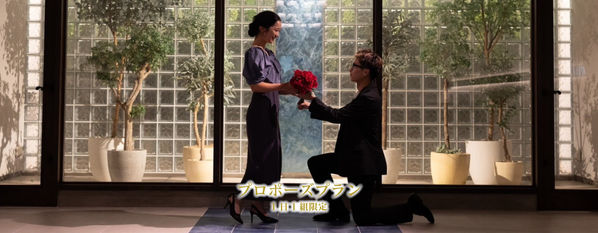 音羽ウェディング　プロポーズプラン